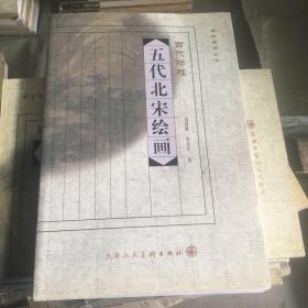 品味经典丛书·元四家绘画