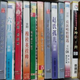 京剧VCD11盒合售，经典名剧、名段，值得珍藏。王佩瑜专辑缺第一碟。