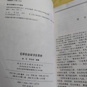 毛泽东诗词书法赏析