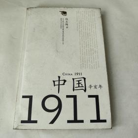 中国1911