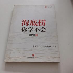 海底捞你学不会，