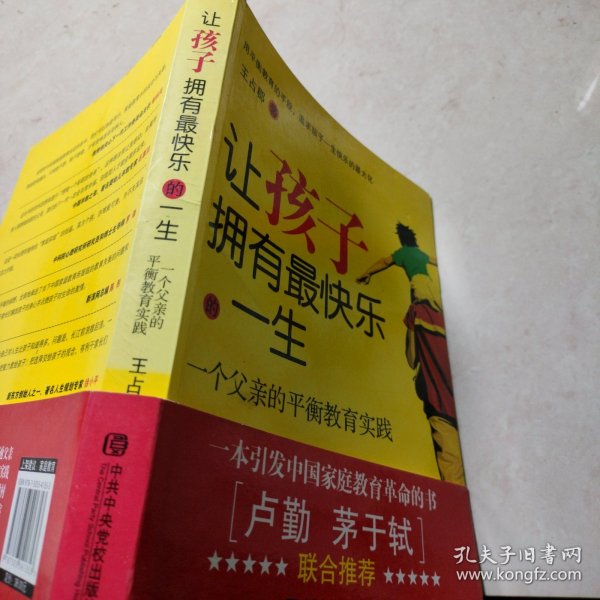 让孩子拥有最快乐的一生：一个父亲的平衡教育实践