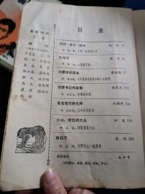 中篇小说选刊（双月刊）1984年（第1-6期）6本合售