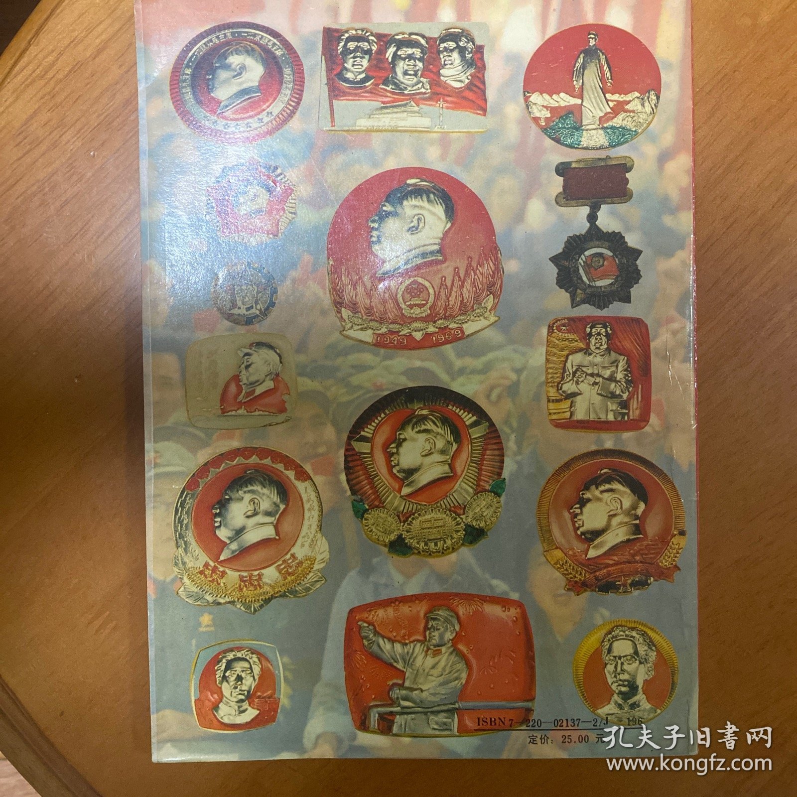 毛泽东像章珍品集