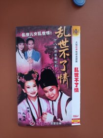 乱世不了情dvd