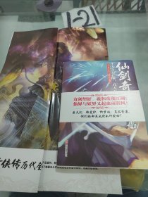 仙剑奇侠传4