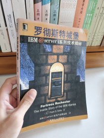 罗彻斯特城堡:IBM eServer i系列技术揭秘