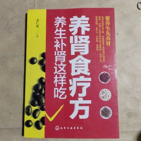 养肾食疗方：养生补肾这样吃