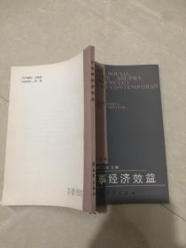 论军事经济效益