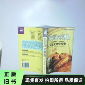投资理念制胜 二手书实拍图