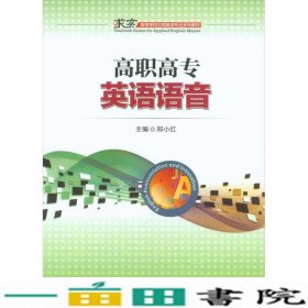 英语语音重庆大学出9787562485445