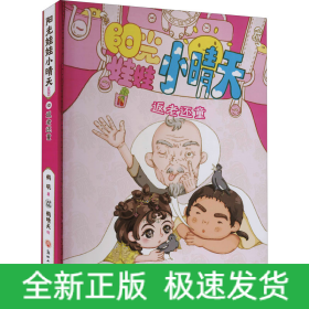 返老还童