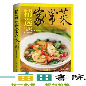 用营养数据定性定量解读每道菜：精选家常菜