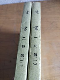 陈书 两本合