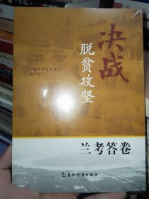 决战脱贫攻坚 兰考答卷