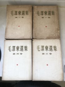 毛泽东选集（1-5卷，大32开，第一卷1951年19月华东重印第三版，其他四册都是上海第一次印刷）