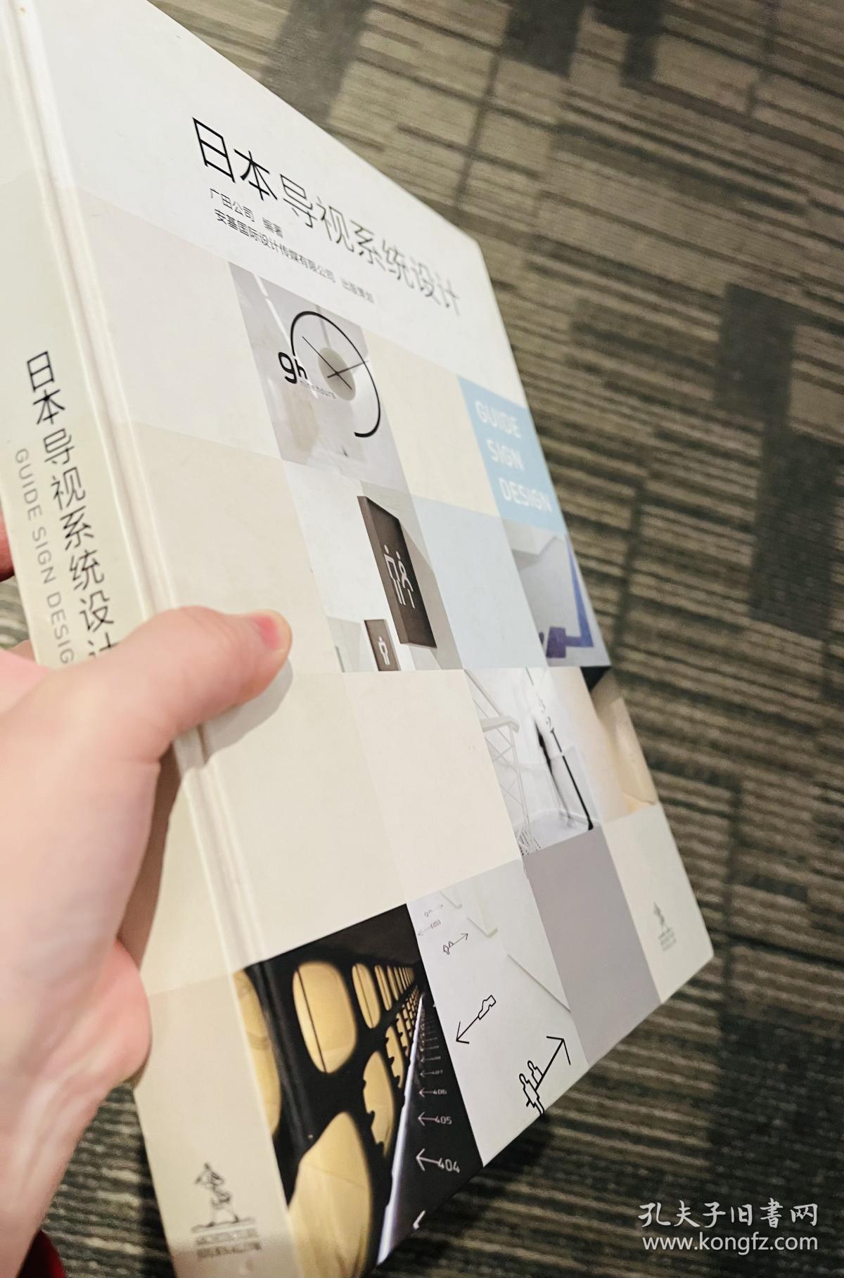 日本导视系统 广田公司编著 安基国际设计传媒有限公司出版策划 guide sign design architecture journalism 70个日本最新导视系统设计 10个主流类别 设计师最全最新导视系统设计参考图集 1400余幅全彩色实景图片 商业综合体 酒店 企业办公设施 购物中心 娱乐设施 公共区域 教育设施 医疗设施 博物馆 影剧院 医院 酒店 学校 企业 超市 商店 275页