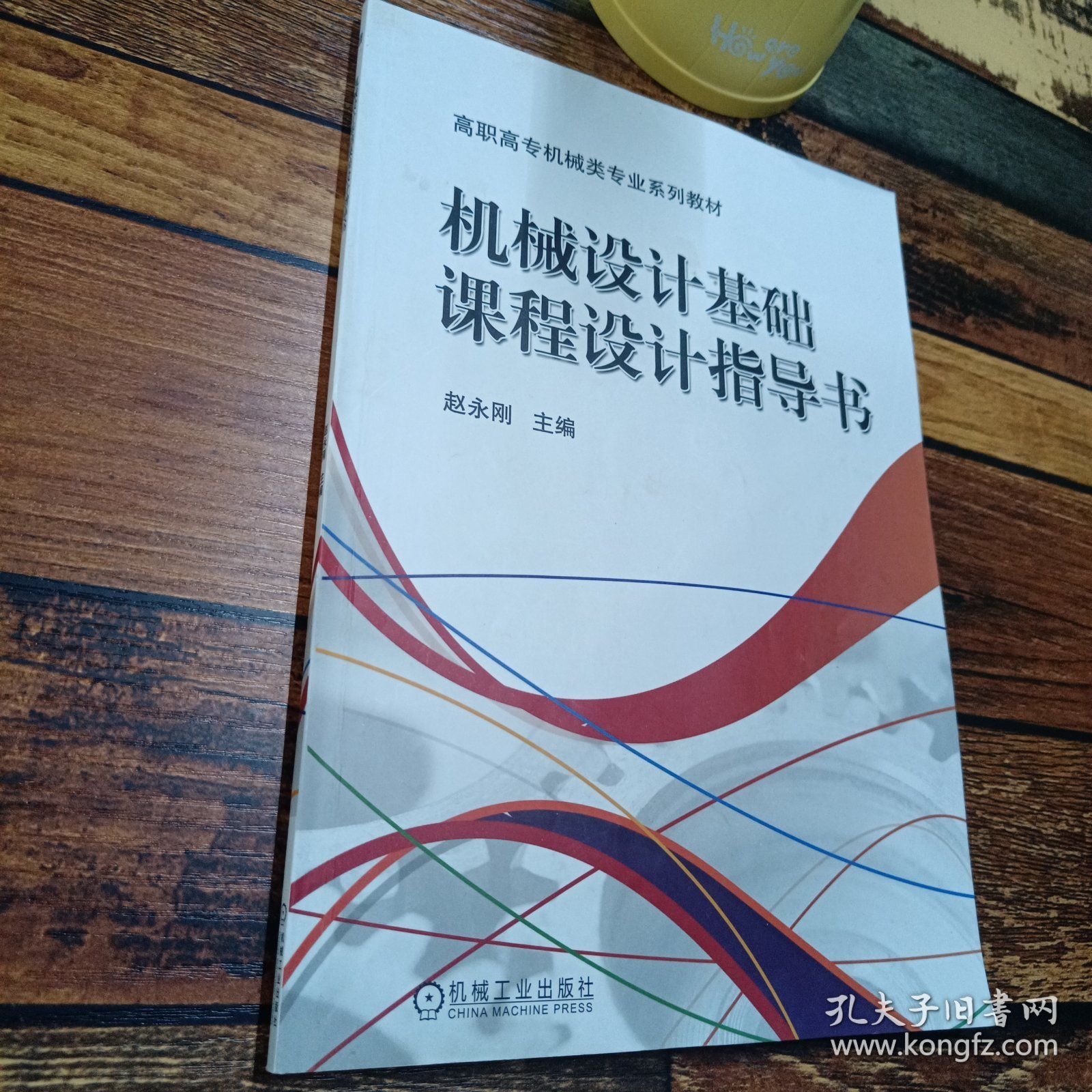机械设计基础课程设计指导书