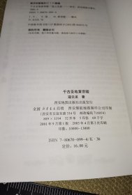 《千古圣地黄帝陵》（寇云龙作者签赠钤印加书签/无笔记）