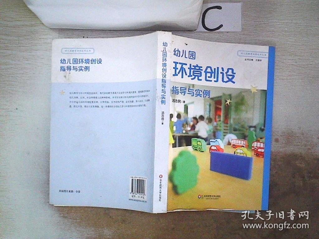 幼儿园教育活动运用丛书：幼儿园环境创设指导与实例、。