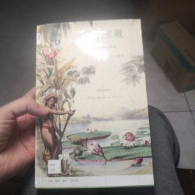 新知文库95：绿色宝藏