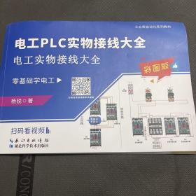 电工PLC实物接线大全--电工实物接线大全