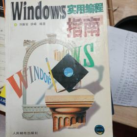 Windows实用编程指南