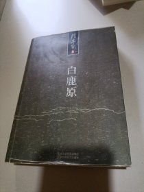 白鹿原品相如图内页干净