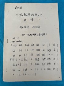 《吹鼓手招親》