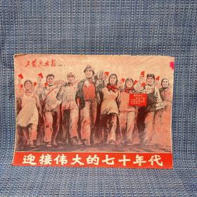 工农兵画报 1970  1