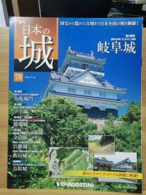 日本的城 78 岐阜城 丸龟城门 宇土城 胜瑞城 金田城 岩柜城 饭田城 鸟取城