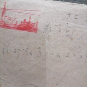 教育部信笺2张带信封1个福州市少年宫（1956）