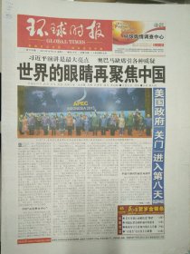 环球时报2013年10月8日