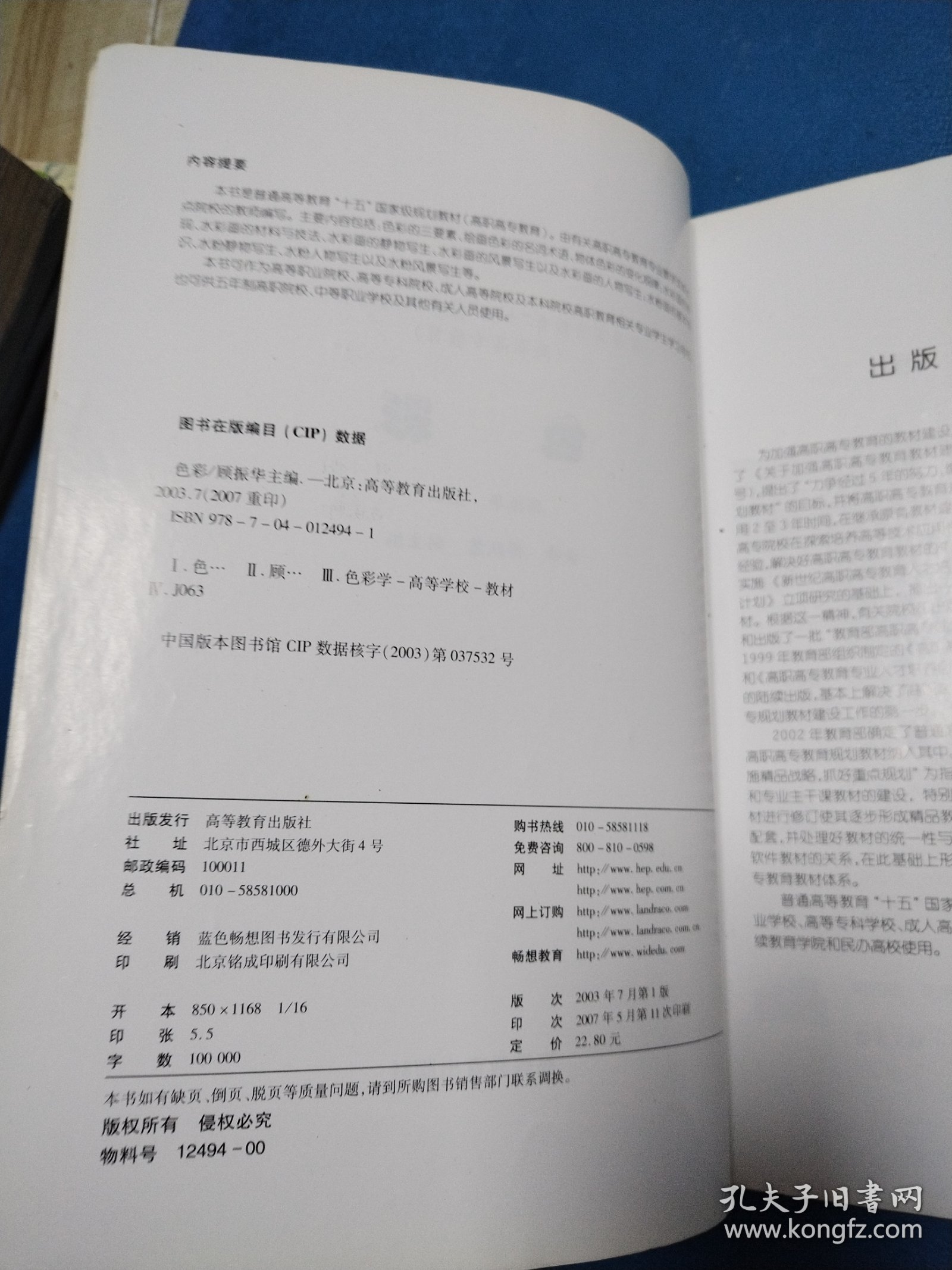 色彩（普通高等教育“十五”国家级规划教材）