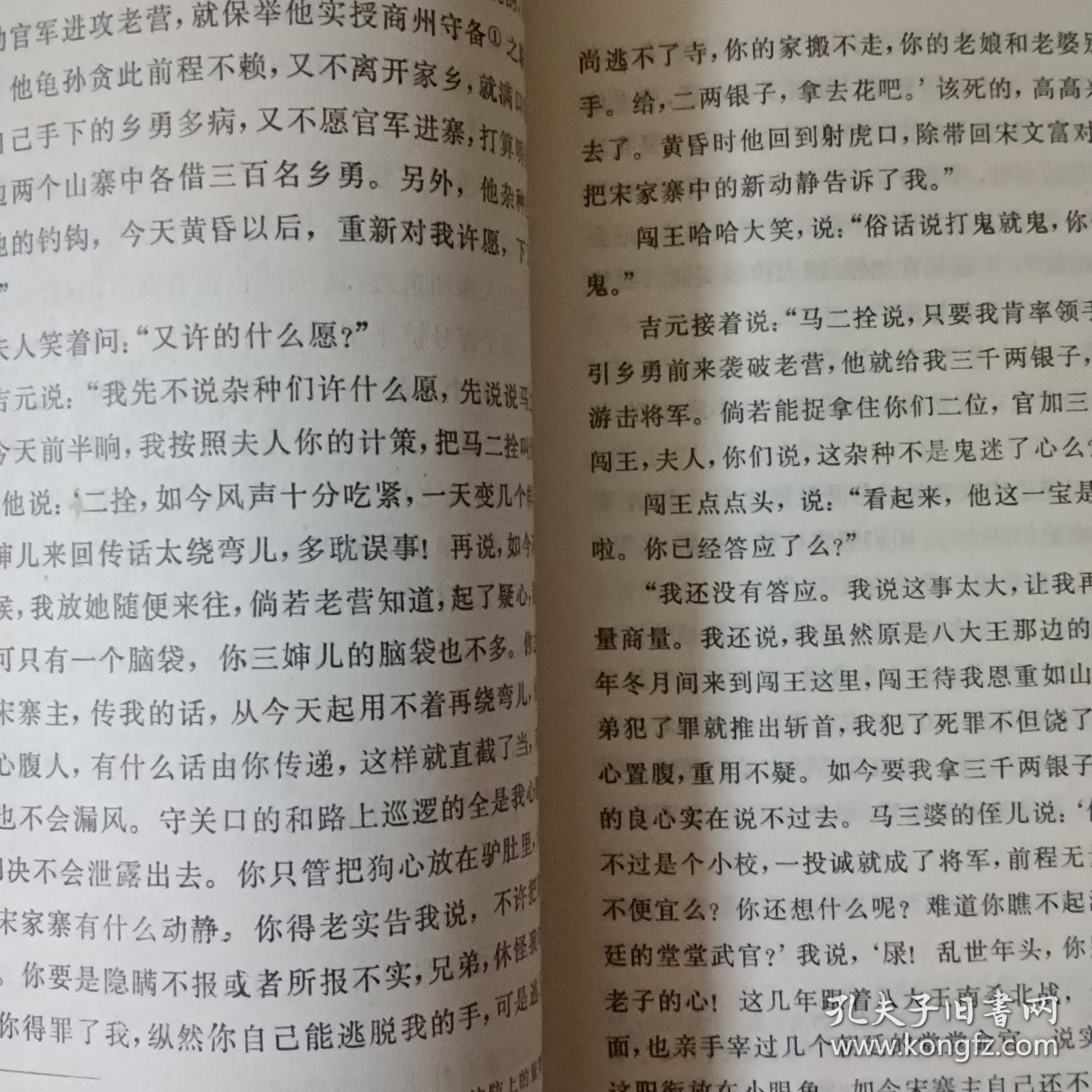 李自成第二卷上册