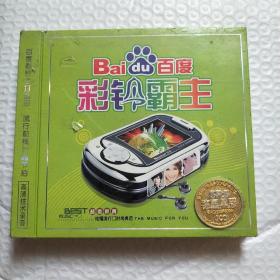 未拆封木盒黑胶3CD彩铃霸王(歌曲52首)