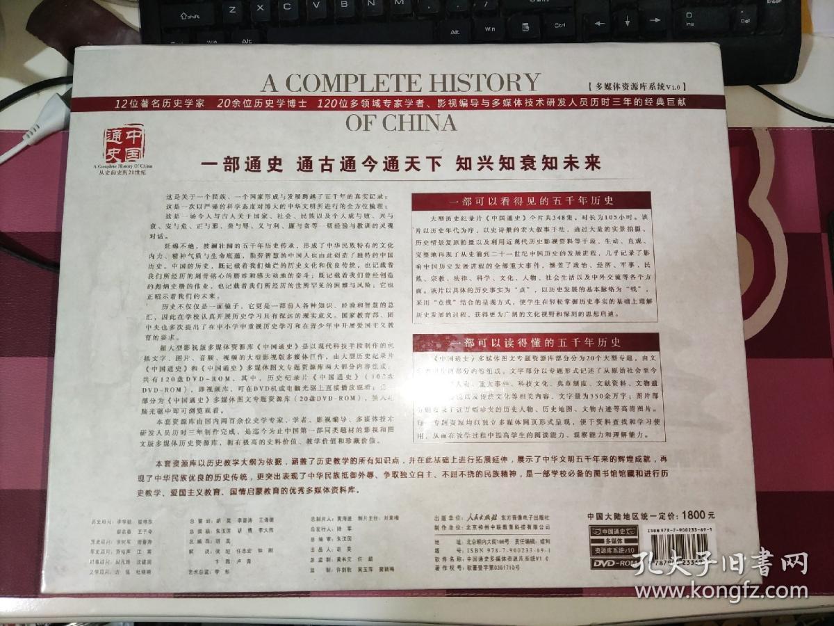 中国通史 从史前史到21世纪（105小时348集超大型历史纪录片+多媒体图文专题资源库）校园版