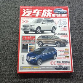 汽車族2011 2