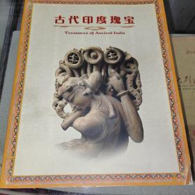 古代印度瑰宝z