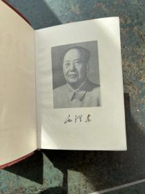 毛泽东选集 一卷本（1968年）64开 带封函