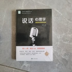 说话心理学