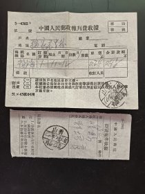1956年山西崞县魏家庄小学挂号与订报费收据。两次皆使用手填戳。
