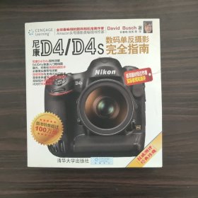 尼康D4\D4s数码单反摄影完全指南