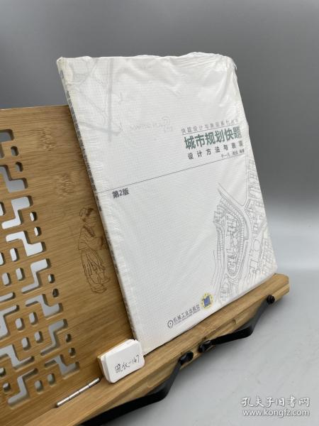 城市规划快题设计方法与表现