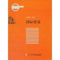 【正版新书】国际贸易