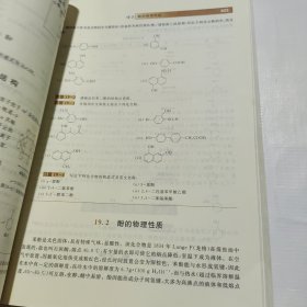 基础有机化学（第三版）下册（书脊折痕如图）