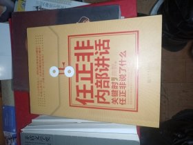 任正非内部讲话：关键时，任正非说了什么