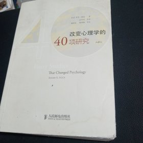 改变心理学的40项研究（第6版）：探索心理学研究的历史