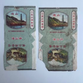 德山牌香烟烟标（残标）地方国营新湘烟厂出品（两张合售）