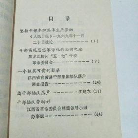 沿着毛主席“五.七”指示的光辉道路前进